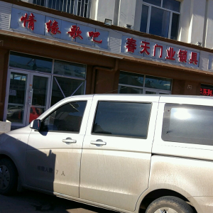 情缘歌吧