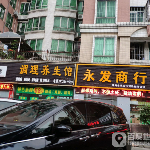 霖源痛症灸调理馆
