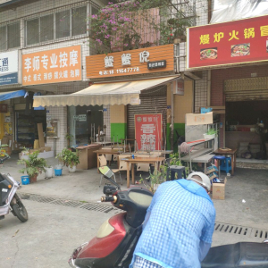 李师专业按摩