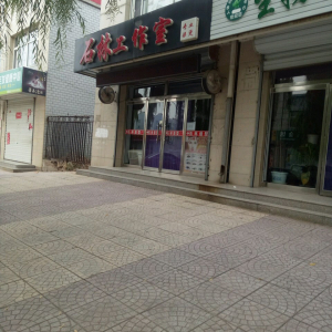 窈妤瘦身工作室