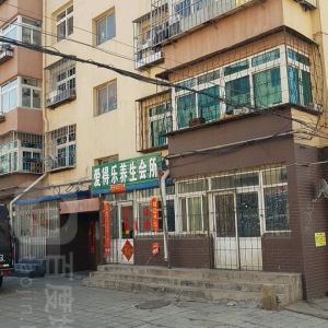 爱得乐养生会所