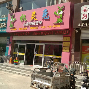 机灵兔儿童健康管理