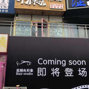 不将就酒吧餐吧