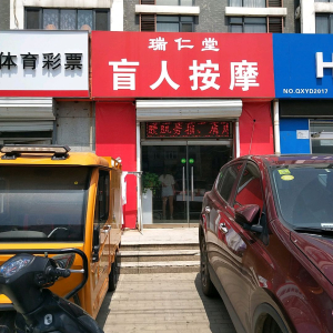 彩虹盲人按摩(雍景天成店)