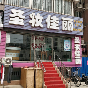 海景洗浴(古城南路)