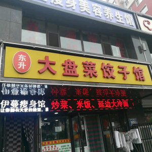 伊蔓瘦身