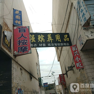 盲人按摩