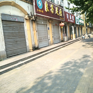 良子足疗休闲会馆