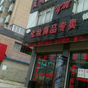 友明美容美发