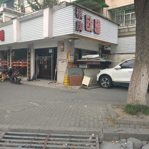 欧雅养生会所