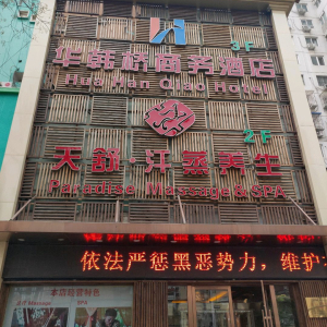 天舒汗蒸养生