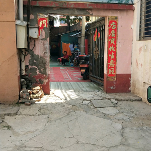 福星浴池