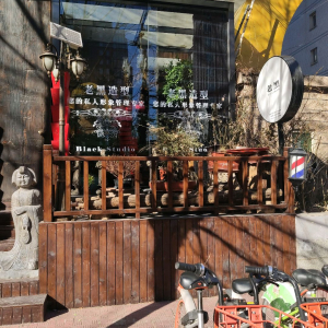 老黑造型(工体店)