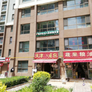 继承堂盲人按摩服务部