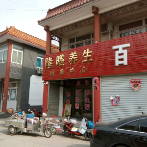 隆曦养生报单中心