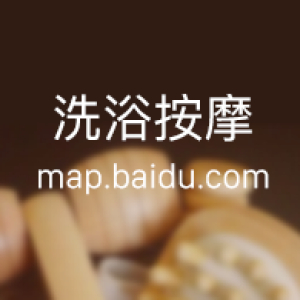 艾灸养生馆产后康复