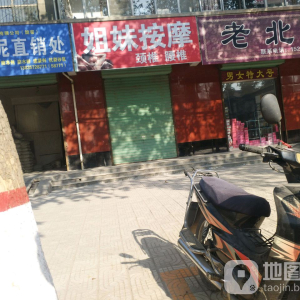 姐妹按摩
