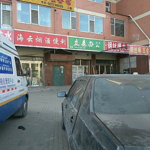 秀媛堂养生会馆