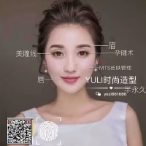 YULI造型半永久