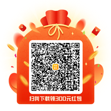 扫我下载领300元代金券