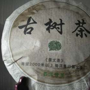 2014年普洱绿茶生茶饼