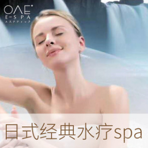【特色】日式经典水疗spa－白领专属