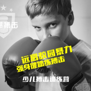 【私教课】少儿搏击格斗防身课程1V1