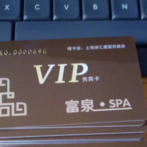 VIP卡片印刷