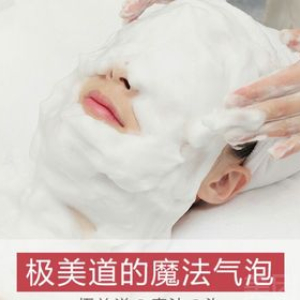 日式の美白活氧泡泡SPA