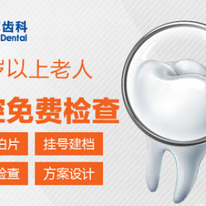 中老年人牙齿健康修复护理方案设计