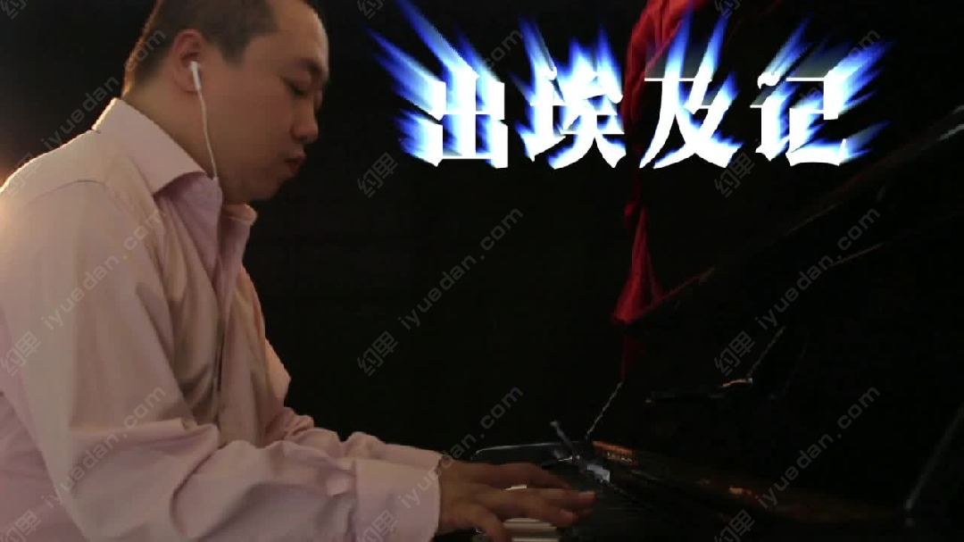 钢琴王子