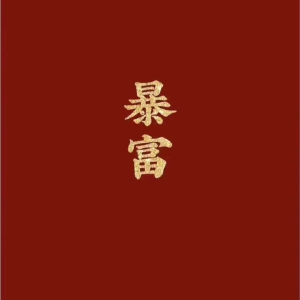 丁祎-丁丁图35